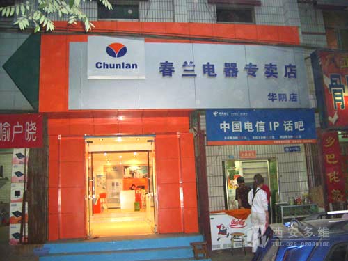 090108春兰电器专卖店门头