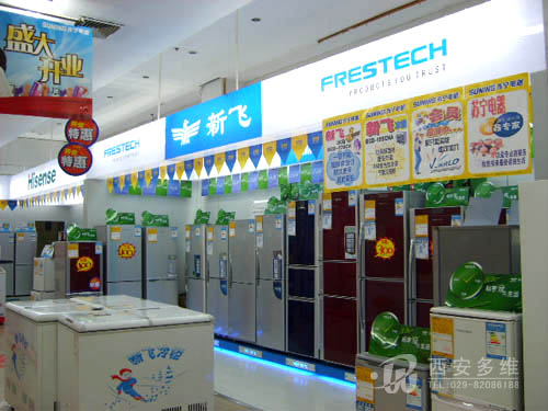 苏宁电器新飞冰箱展厅-西安多维展柜企业 专业