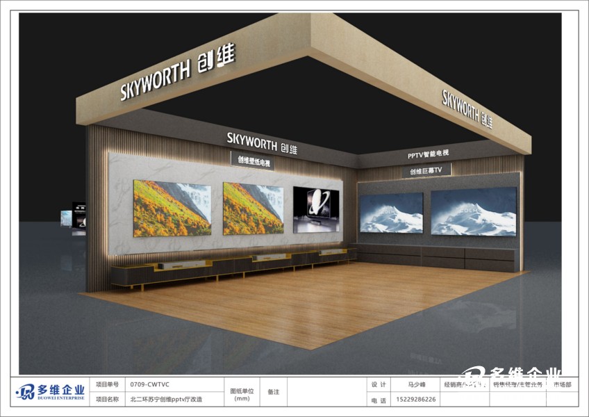北二环苏宁创维PPTV展厅改造效果图